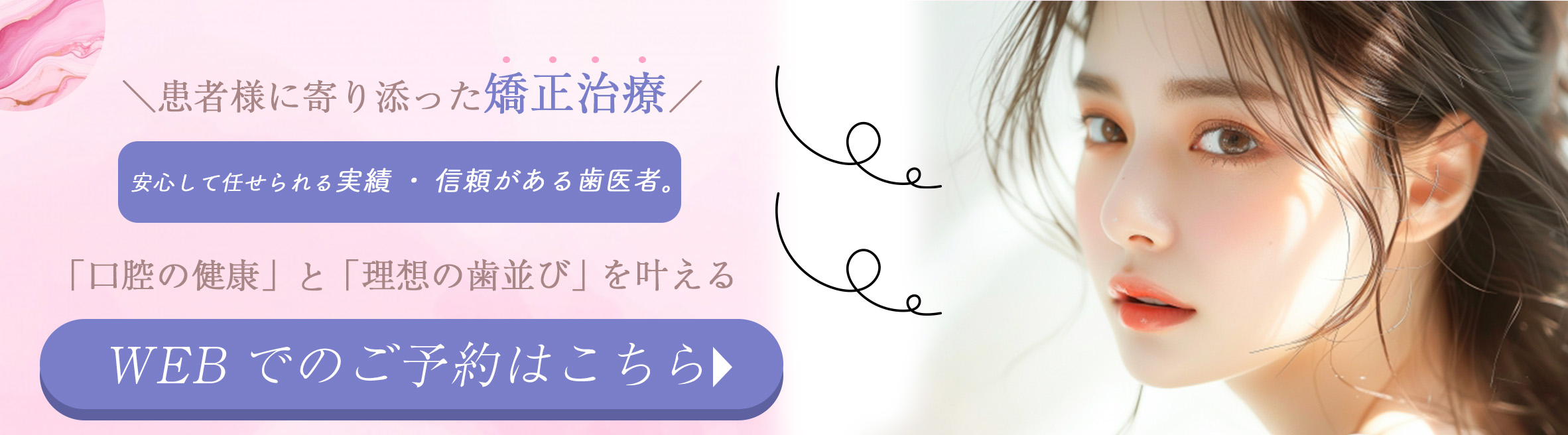 WEBでのご予約はこちら